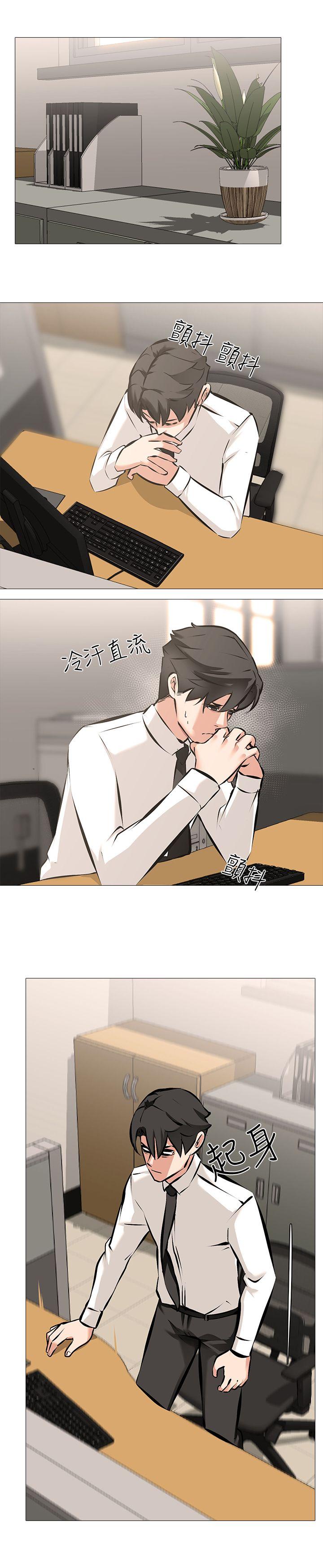 虐妻游戏 第5話 - 第2個任務：女同事 第12页