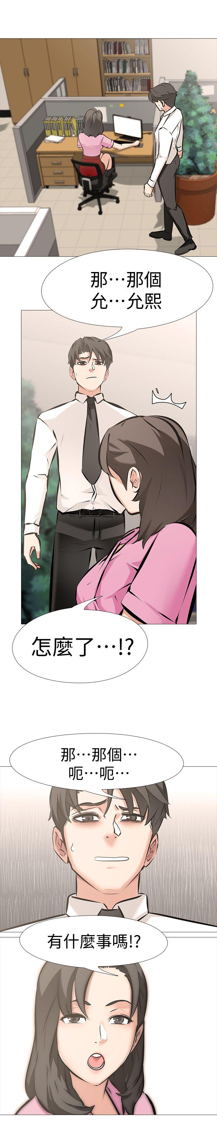 虐妻游戏 第5話 - 第2個任務：女同事 第13页