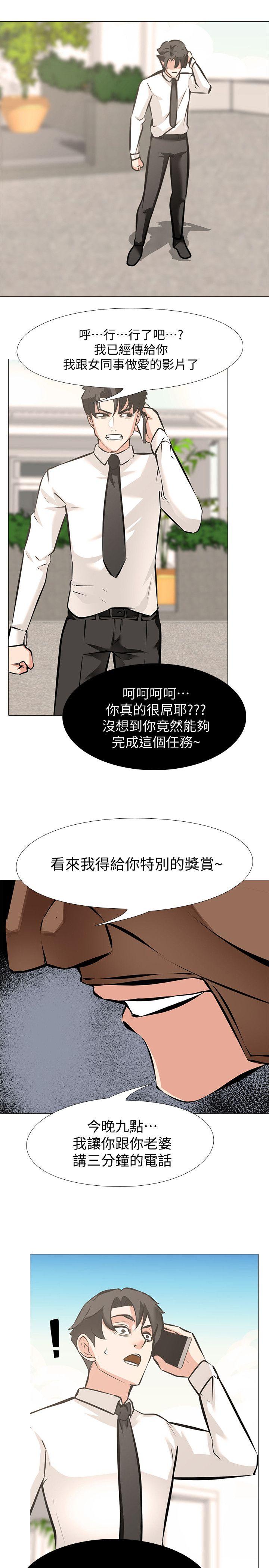 虐妻游戏 第6話 - 妳是處女…?! 第25页