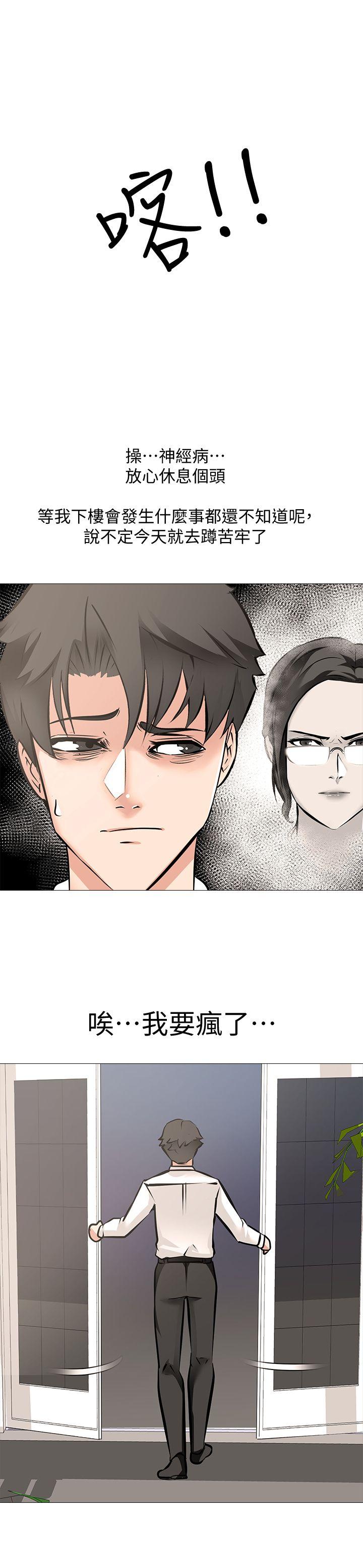 虐妻游戏 第6話 - 妳是處女…?! 第27页