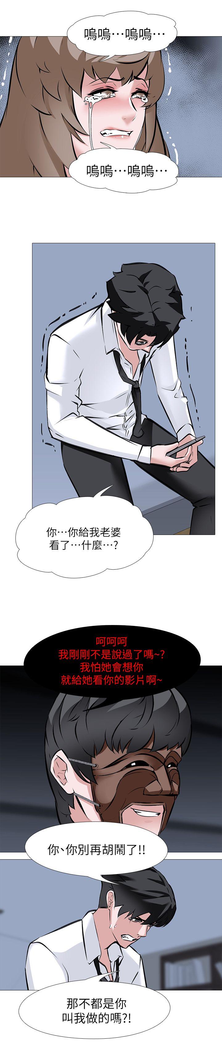 虐妻游戏 第7話 - 心碎的眼淚 第11页