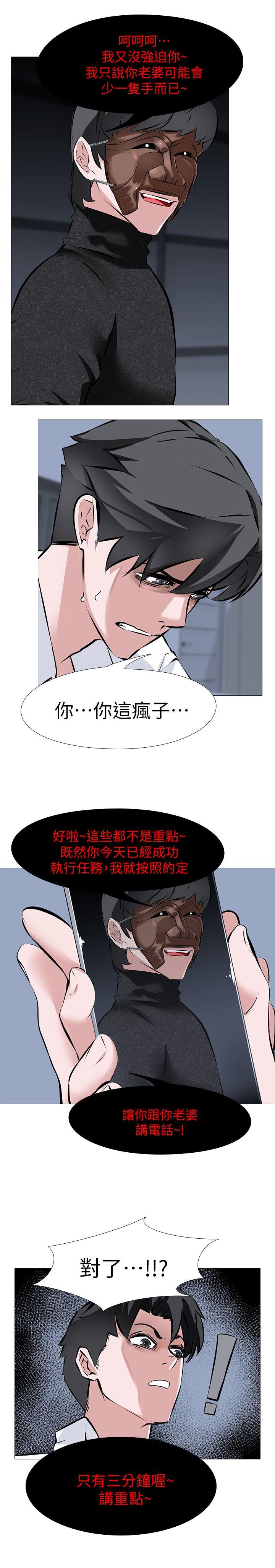虐妻游戏 第7話 - 心碎的眼淚 第12页