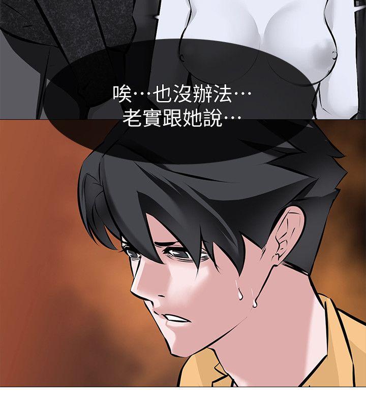 虐妻游戏 第8話 - 白組長的慾火 第8页