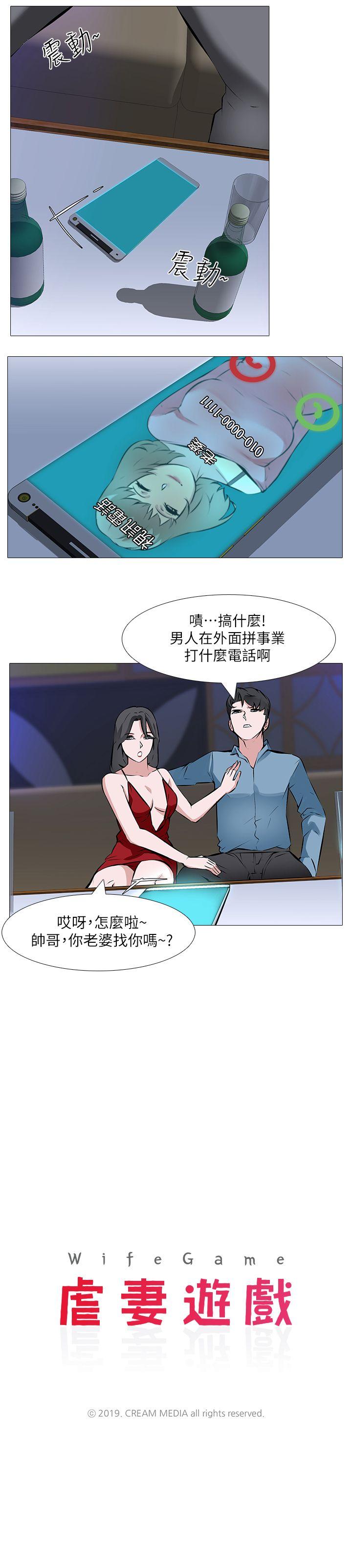 虐妻游戏 第1話 - 我老婆被其他男人… 第2页