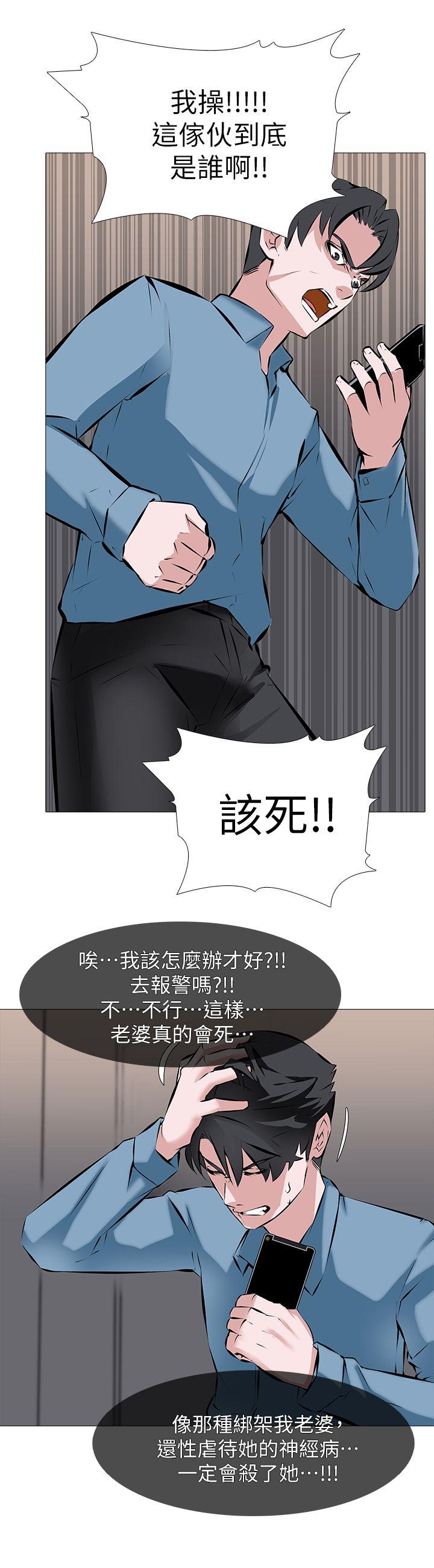 虐妻游戏 第2話 - 第1個任務：酒店小姐 第10页