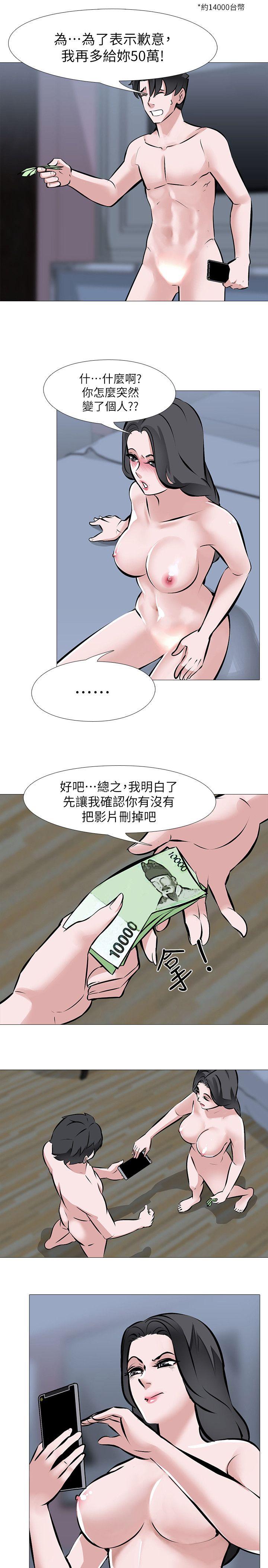 虐妻游戏 第3話 - 不放過你! 第14页