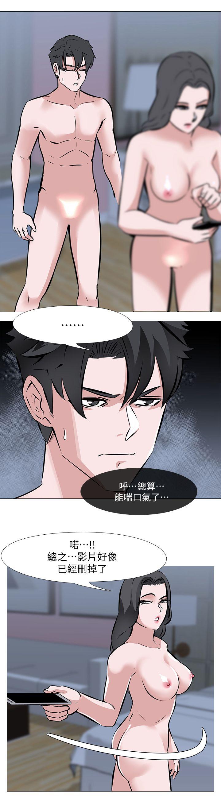 虐妻游戏 第3話 - 不放過你! 第16页
