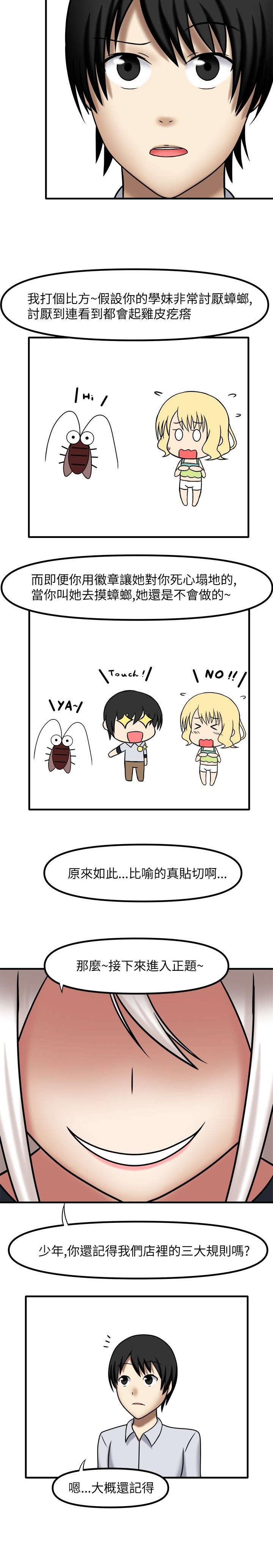 赤红之堂 第4話 第8页