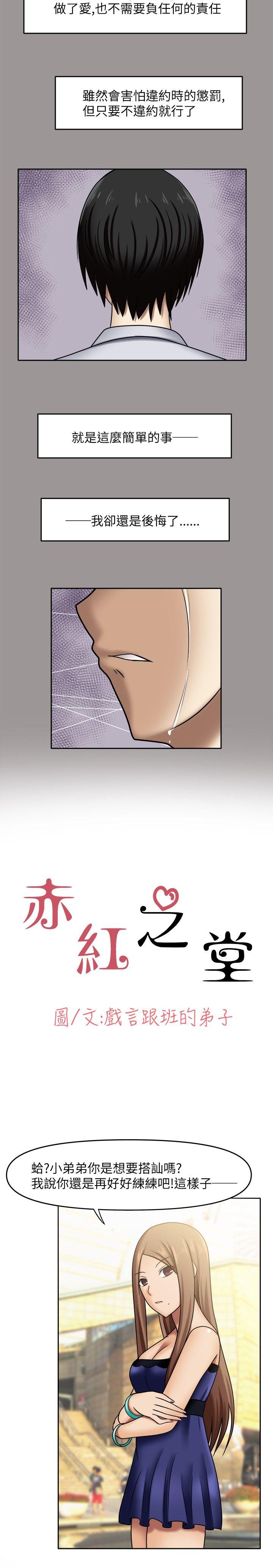 赤红之堂 第5話 第2页