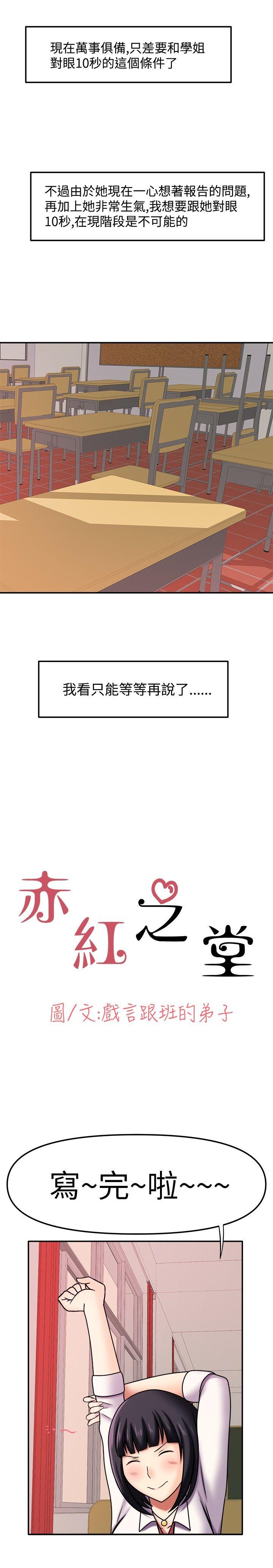 赤红之堂 第6話 第2页