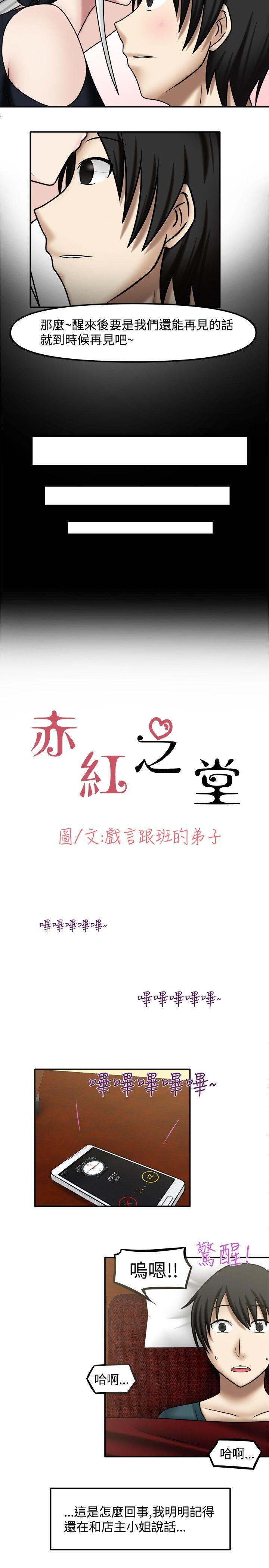 赤红之堂 第8話 第4页