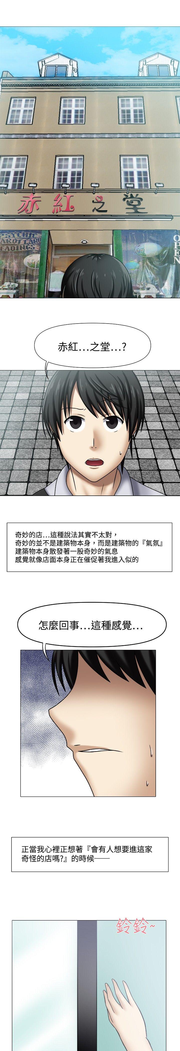 赤红之堂 第1話 第5页