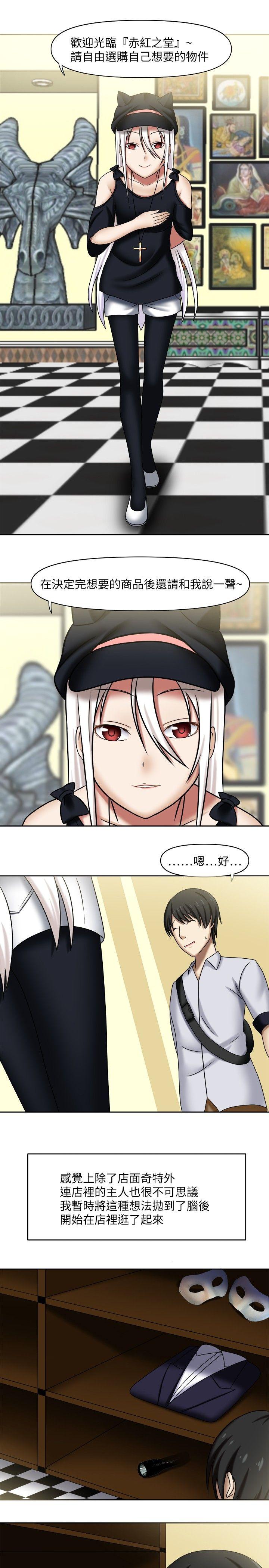 赤红之堂 第1話 第7页