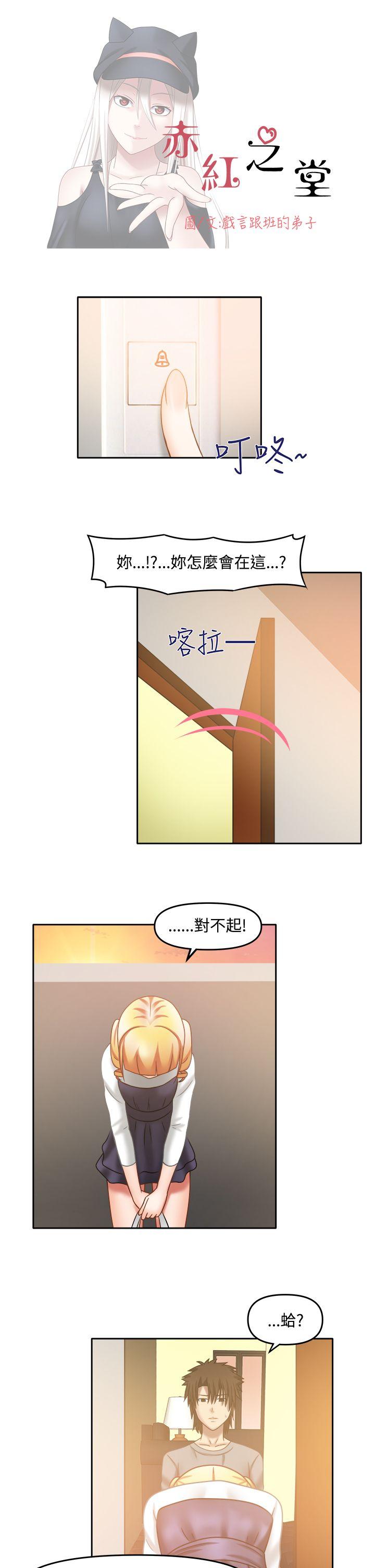 赤红之堂 第22話 第4页