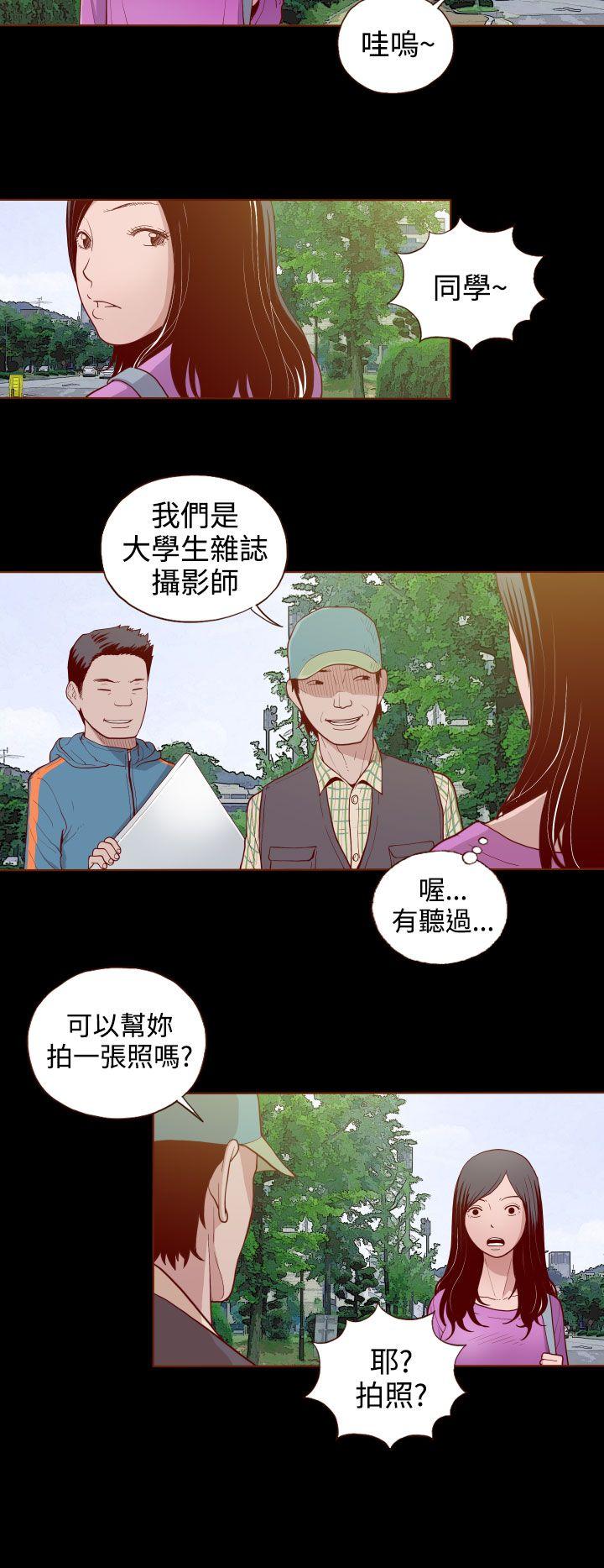 无法隐藏 第3話 第4页