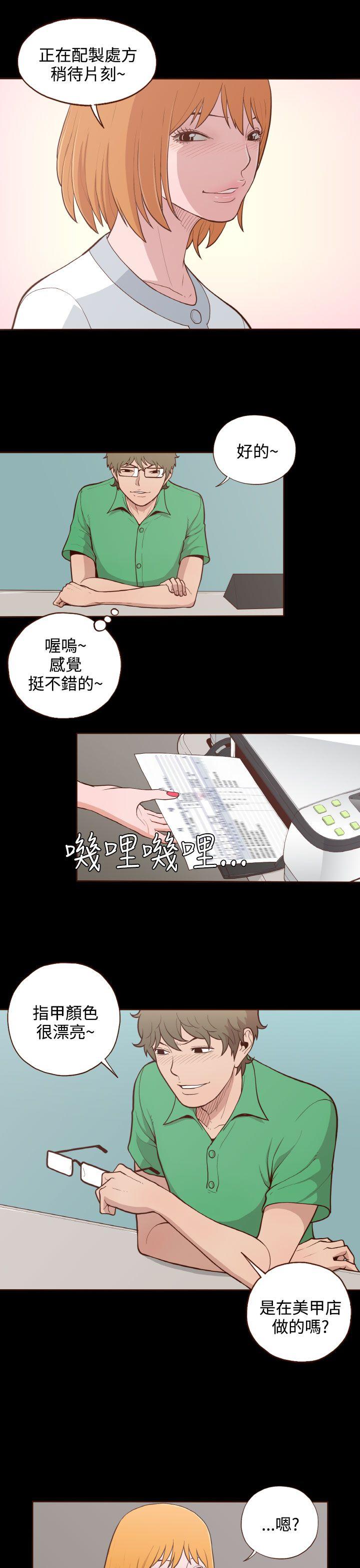 无法隐藏 第5話 第3页