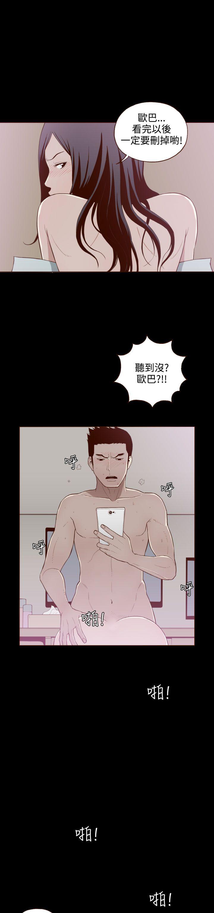 无法隐藏 第8話 第2页