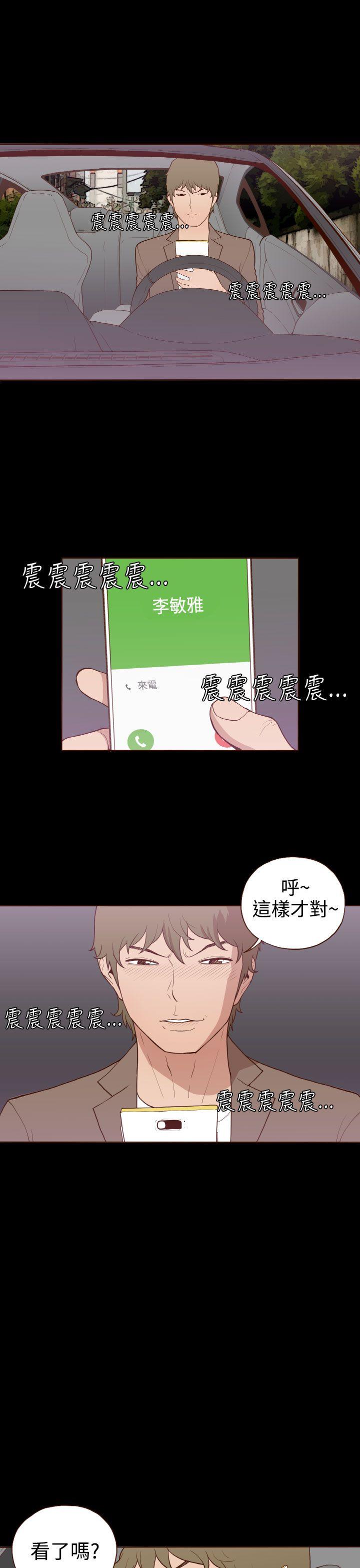 无法隐藏 第8話 第4页
