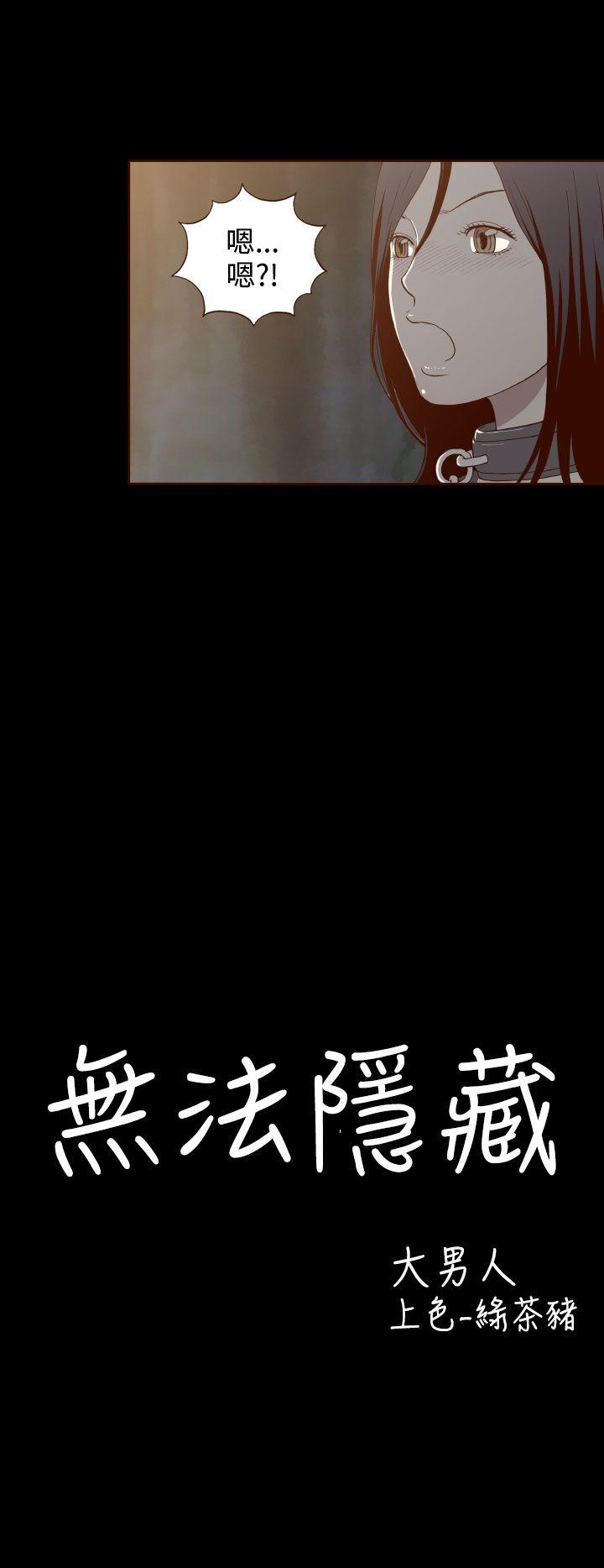 无法隐藏 第9話 第4页