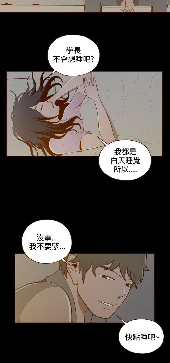 无法隐藏 第28話 第4页