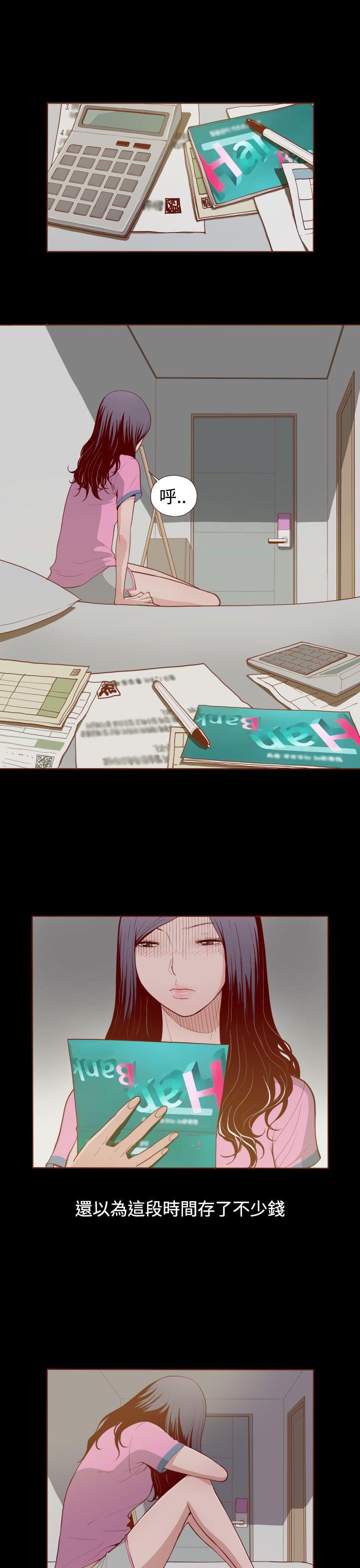 无法隐藏 第2話 第9页