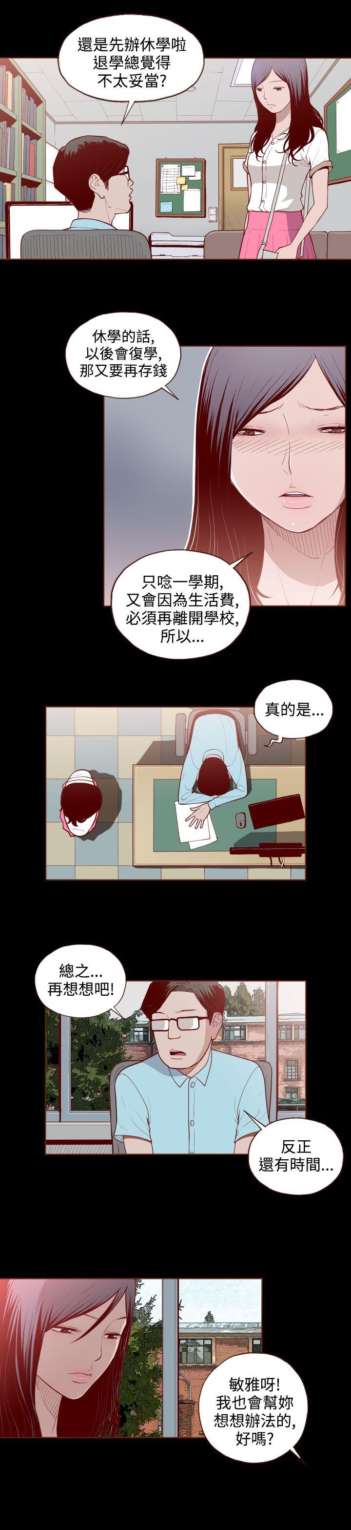 无法隐藏 第2話 第19页