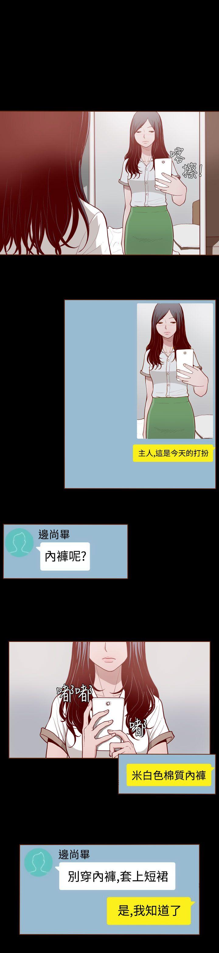 无法隐藏 第2話 第13页