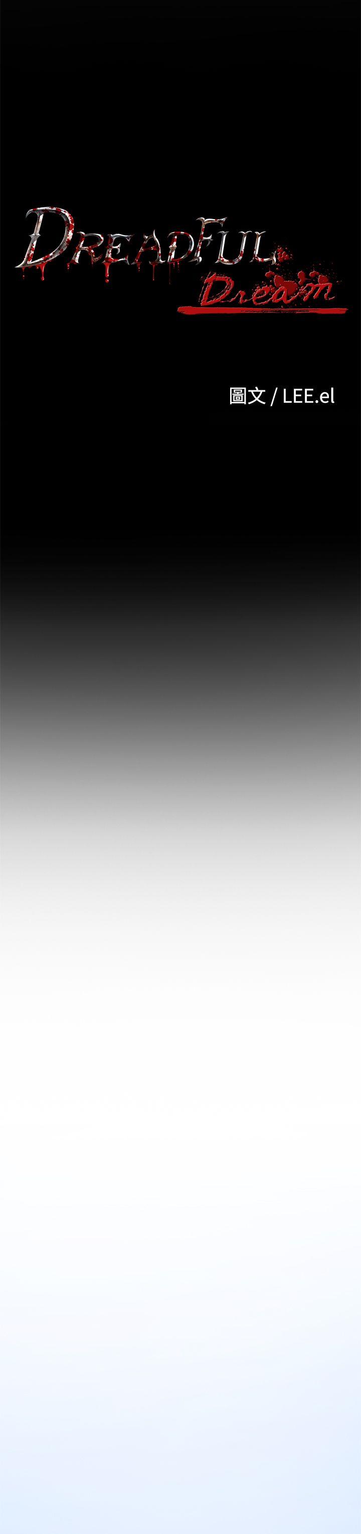 恶梦 第6話 第8页