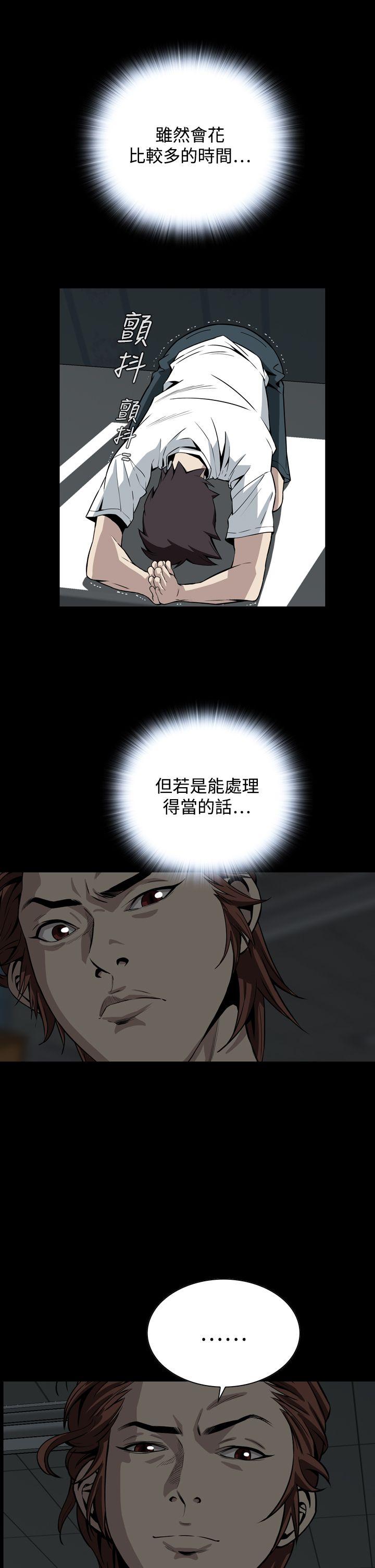 恶梦 第16話 第10页