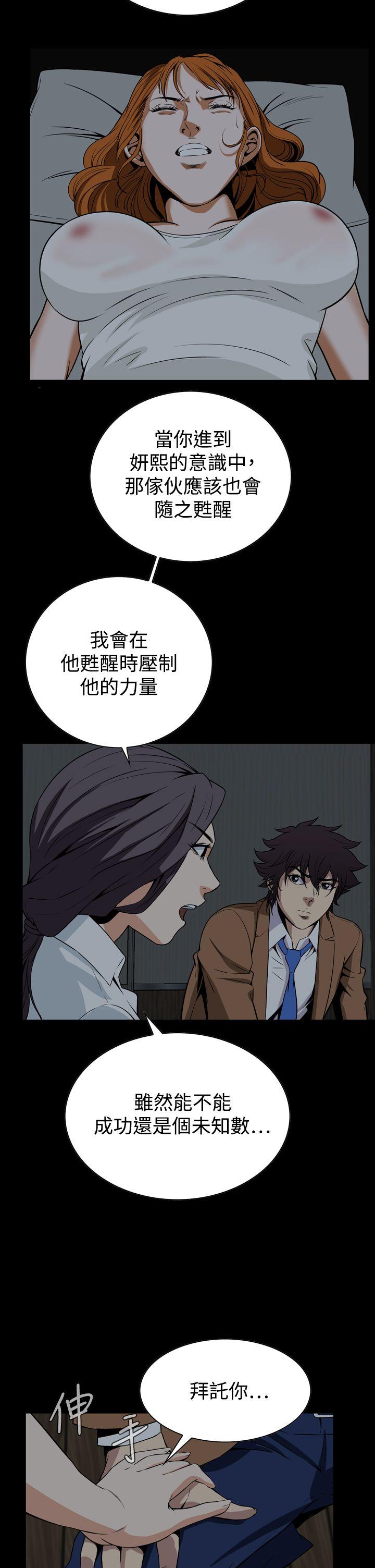 恶梦 第29話 第35页