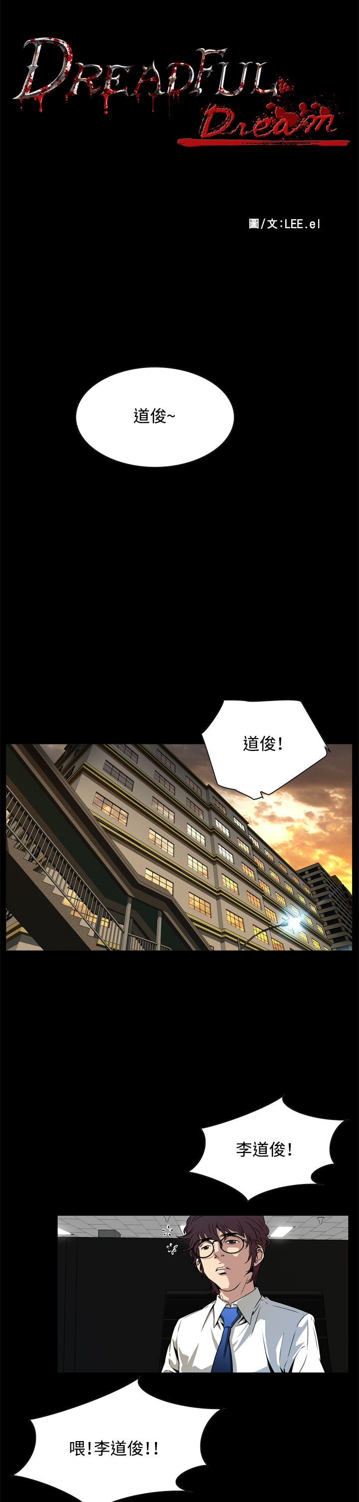 恶梦 第2話 第20页