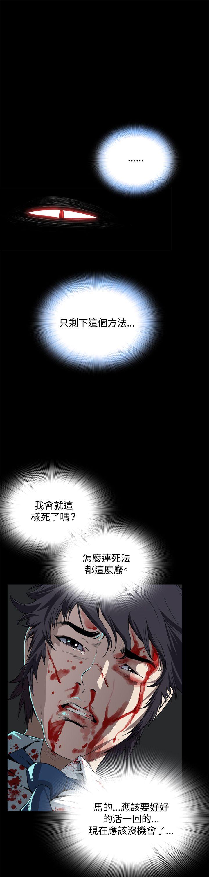 恶梦 第2話 第43页