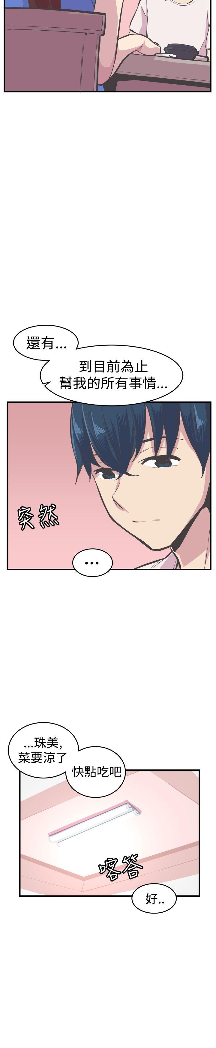 青春男女 第26話 第24页