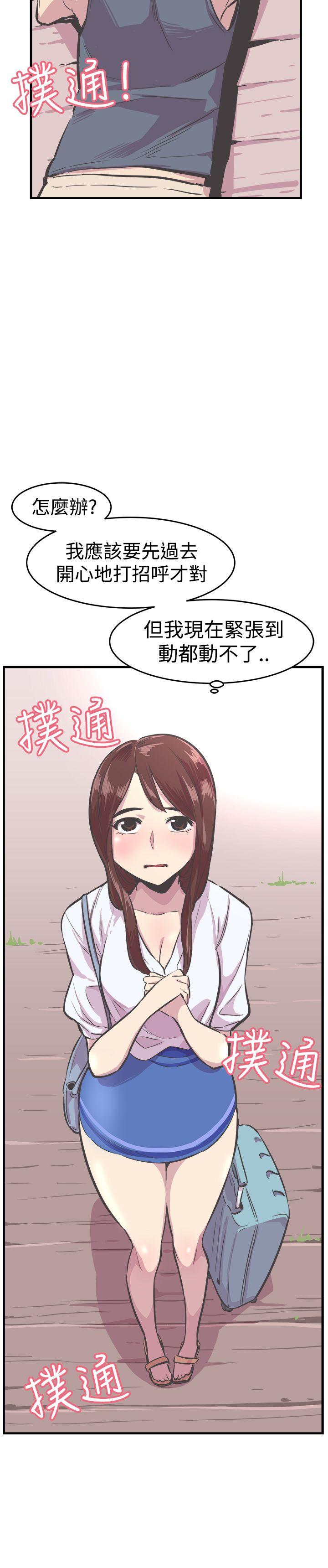 青春男女 第26話 第8页
