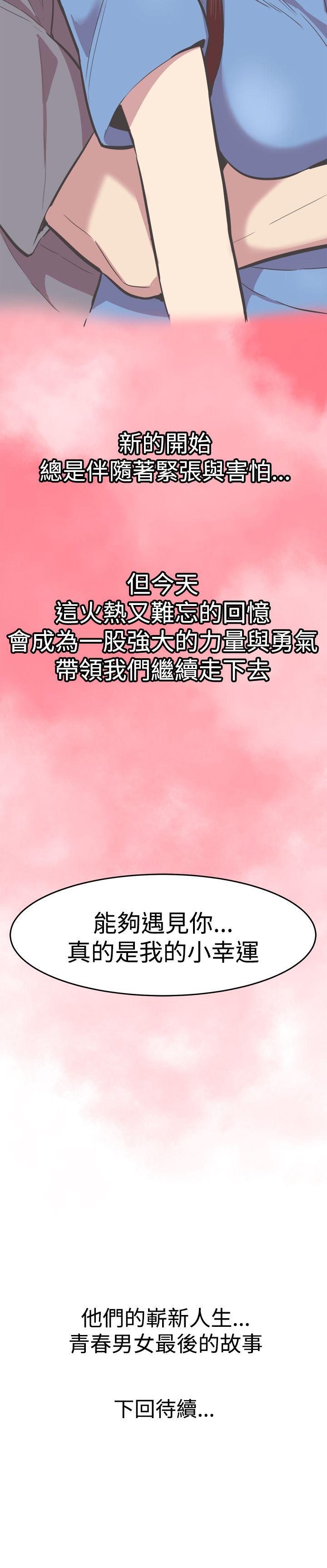 青春男女 第29話 第30页