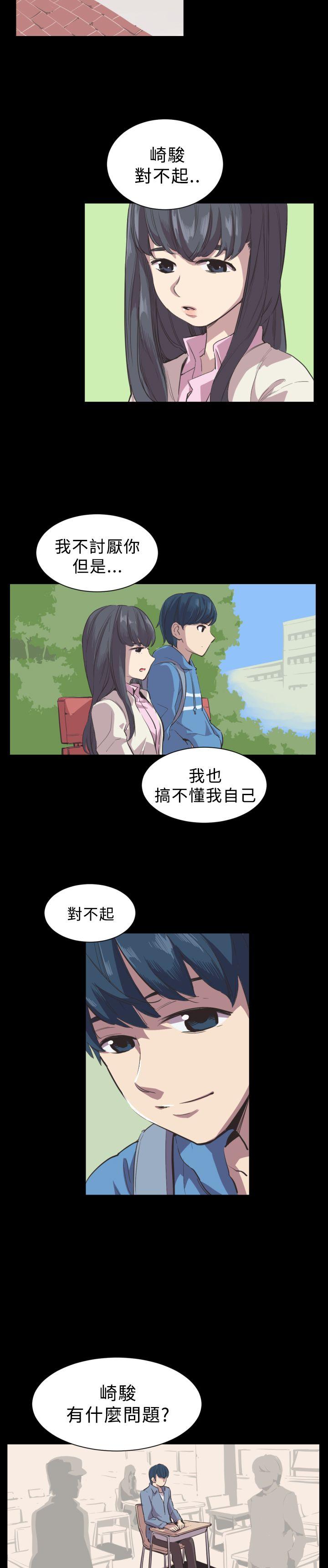 青春男女 第2話 第3页