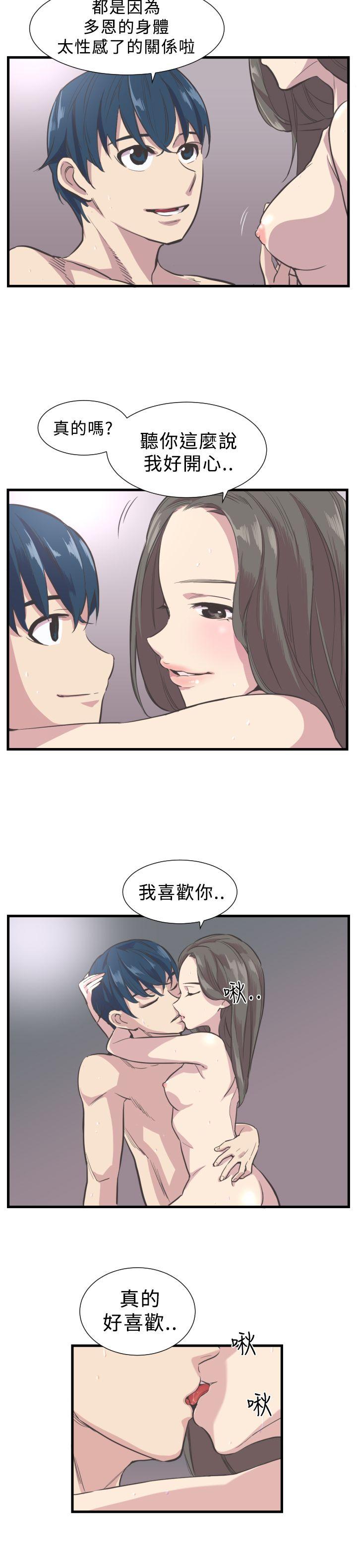 青春男女 第2話 第15页
