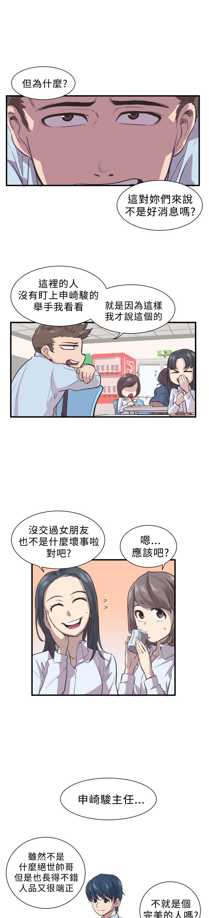 青春男女 第2話 第7页