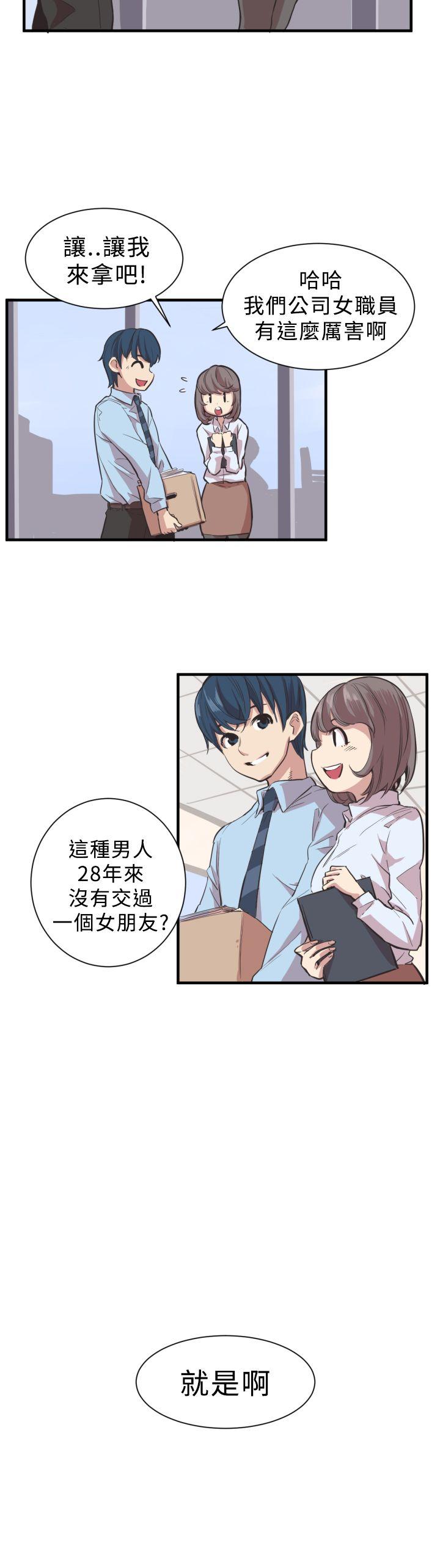 青春男女 第2話 第6页
