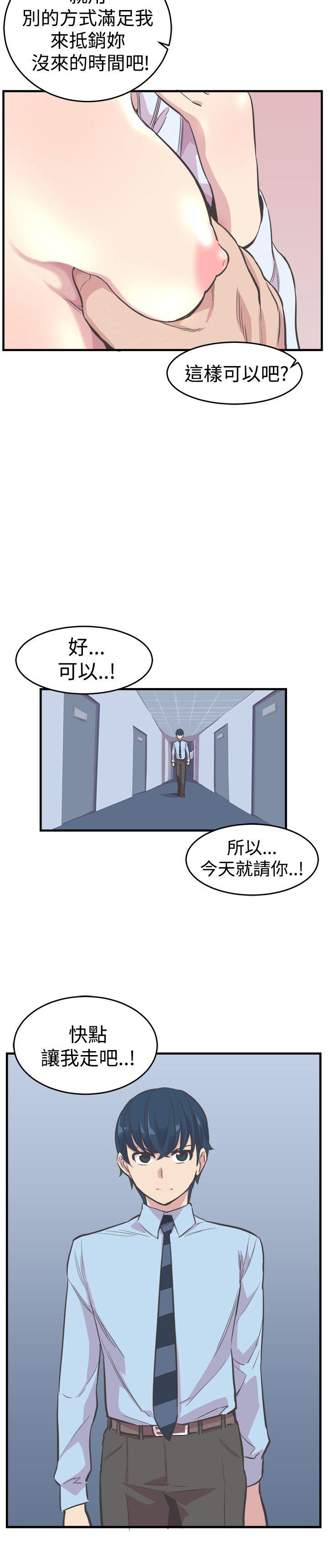 青春男女 第20話 第3页