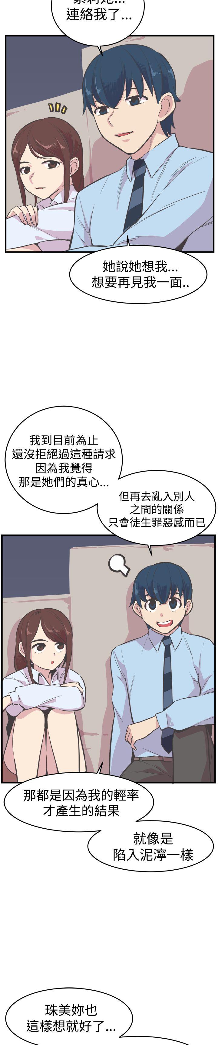 青春男女 第21話 第18页