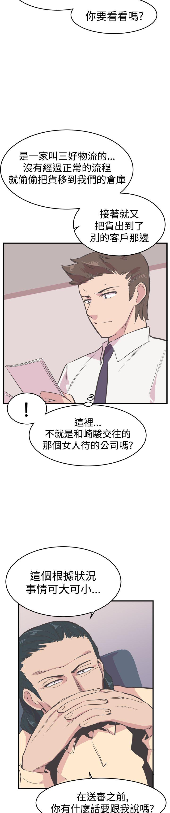 青春男女 第21話 第23页
