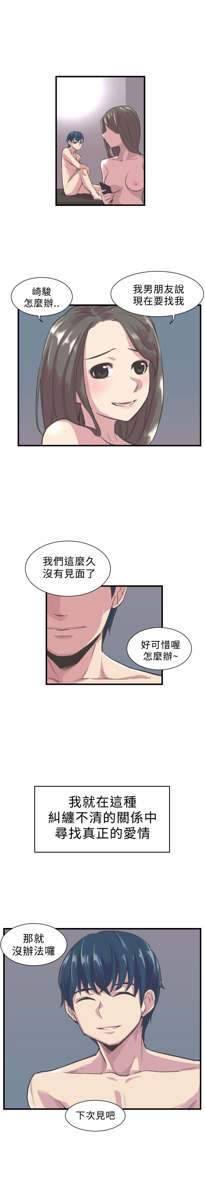 青春男女 第3話 第1页