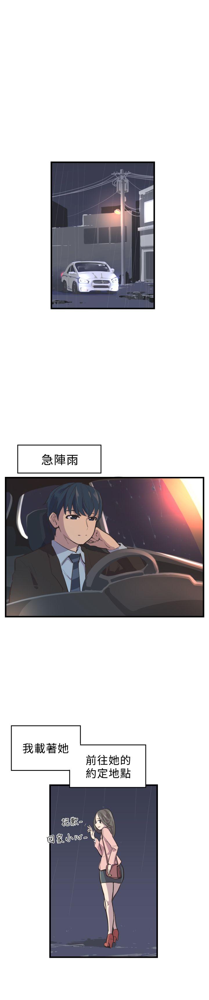青春男女 第3話 第3页