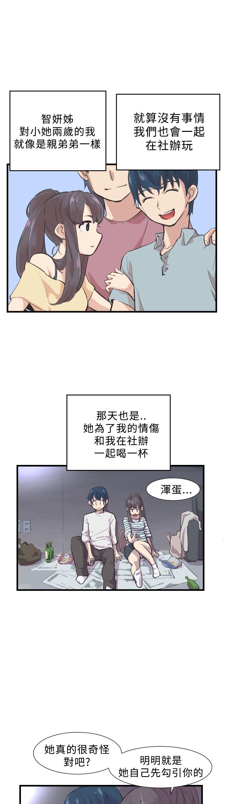 青春男女 第3話 第6页