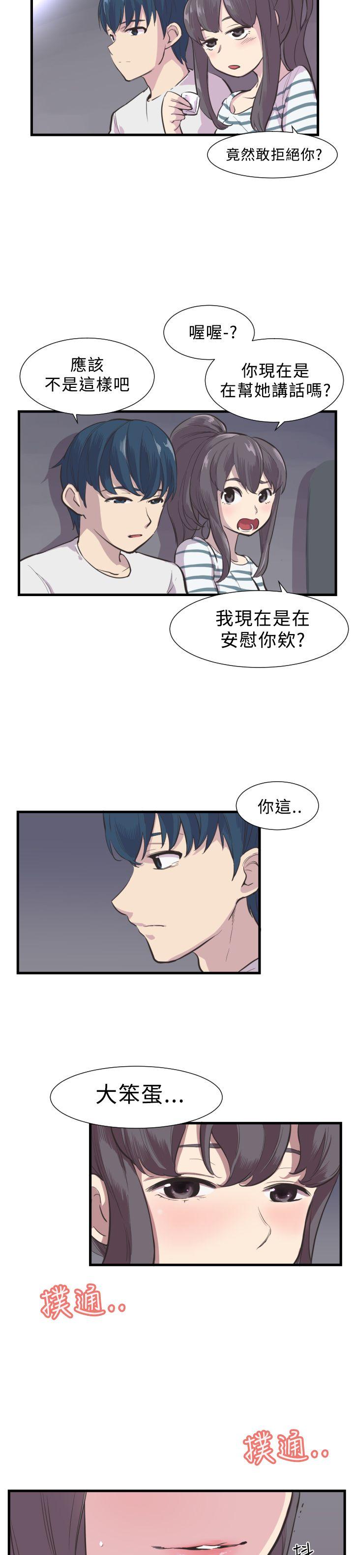 青春男女 第3話 第7页