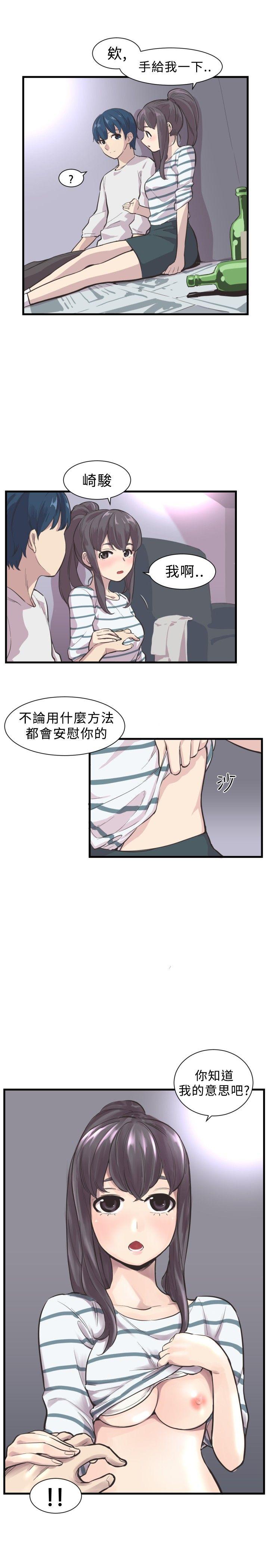 青春男女 第3話 第9页