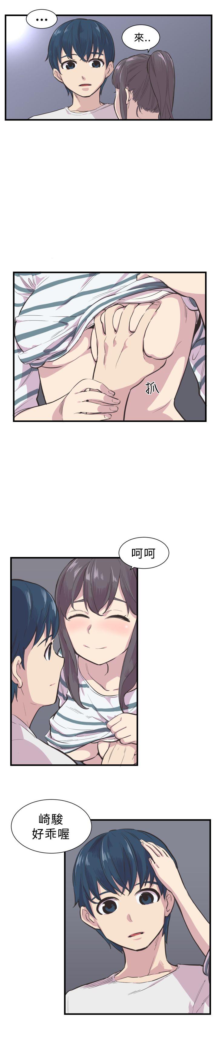 青春男女 第3話 第12页