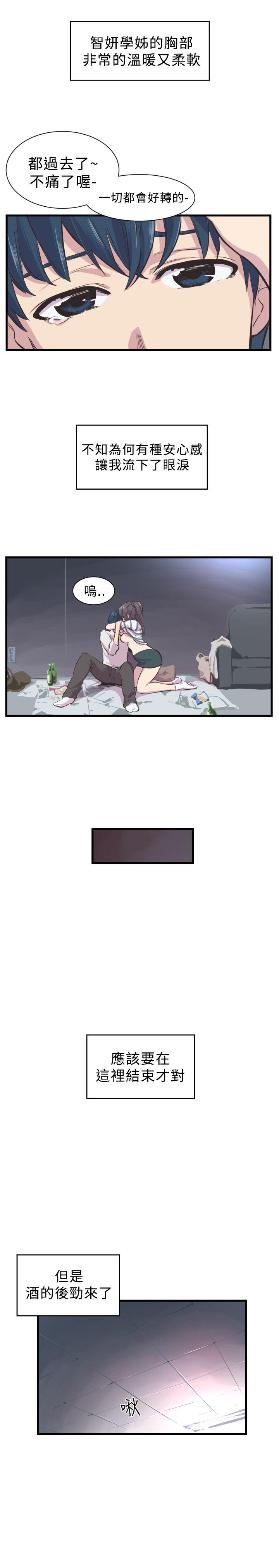 青春男女 第3話 第13页