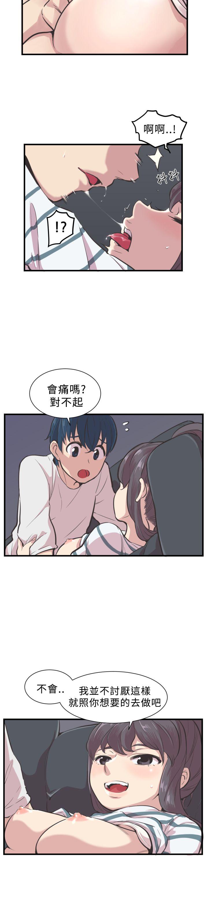 青春男女 第3話 第15页
